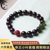 梵心阁 小叶紫檀佛珠手串男款 拆房老料紫檀 念珠 金星木珠臻父送礼 六字真言10mm朱砂沐风