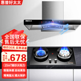 惠普好太太油烟机燃气灶套装大吸力家用厨房顶吸式抽油烟机欧式吸油烟机脱排抽烟机烟灶套装 900宽 五键体感烟机+鸳鸯灶+天然气 上门安装