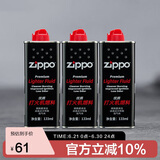 ZIPPO之宝 配件耗材 打火机煤油 小油套装 打火机油 小油*3