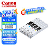 佳能（Canon）NPG-88L小容量硒鼓墨粉耗材套装 （适用iR-ADV DX C3926/3930/3935 iR C3322L/3326/3330L）