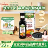爷爷的农场有机纯生松茸酱油（减盐型）152ml调味料拌饭 赠婴儿宝宝辅食食谱