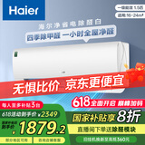 海尔（Haier）净省电除甲醛白1.5匹省电空调挂机 KFR-35GW/C3LGA81U1(白) 家电国家补贴20%以旧换新