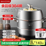 美厨（maxcook）蒸锅 304不锈钢36cm二层蒸锅 加厚复底汤蒸锅  MCZ7140