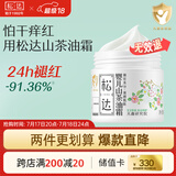 松达儿童面霜宝宝护肤保湿婴儿面霜润肤夏季清爽山茶油霜68g