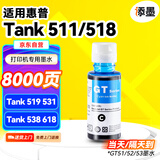 添墨适用惠普HP Smart Tank 511 518 519 531 538 618 516 218 610 583 582 318 319 720打印机墨水黑色墨水瓶
