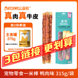益和狗零食磨牙棒缠鸭牛肉干宠物洁齿中大犬金毛哈士奇鸭肉一米棒315g