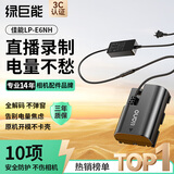 绿巨能（llano）适用佳能LP-E6NH相机假电池70D模拟电池5D4 5D3 6D2 7D2 60D 80D 90D R5 R6微单电池直播外接供电