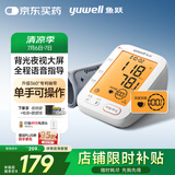 鱼跃（Yuwell）大屏背光电子血压计690F医用高精准血压仪家用老人语音播报