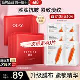 玉兰油（OLAY）胜肽大红瓶面膜女士护肤品补水保湿面膜抗皱紧致淡纹老婆节日礼物 【自用推荐】抗皱+补水共40片