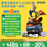 爱普生（EPSON）L4268墨仓式彩色无线多功能一体机家用/办公打印（打印复印扫描wifi自动双面）