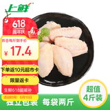 上鲜 鸡翅中 净重4斤 冷冻 出口级 鸡翅膀鸡中翅鸡肉烤鸡翅 清真食品