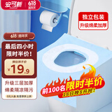 安可新一次性马桶垫加厚款24片隔凉旅行酒店独立包装坐便垫加长 60*40cm