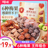 百草味梅果多多500g混合口味话梅杨梅葡萄干蜜饯果脯果干网红零食