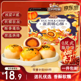 三只松鼠蛋黄酥礼盒800g 红豆味约16枚雪媚娘礼盒休闲零食中式糕点点心