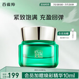 百雀羚面霜绿宝石淡纹霜25g 淡纹修护保湿紧致面霜品质国货送女友
