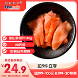 禧美海产  鲜吃冰山蚌切片140g/盒 20枚装 即食 日料刺身 生食 海鲜