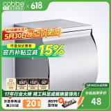 卡贝（cobbe） 卡贝毛巾架免打孔浴室卫生间置物架304不锈钢卫浴五金挂件套装 尊享厕纸盒（免钉/打孔）