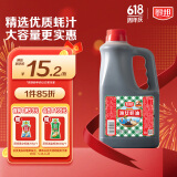 厨邦渔女蚝油 2.27kg【0脂肪】优质蚝汁 炒蘸拌烤调料 大桶商用自营
