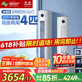长虹（CHANGHONG）空调4匹熊猫懒新能效省电家电国家补贴220V家用电变频立式空调柜机KFR-100LW/ZDTTW3+R2以旧换新