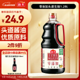 海天 生抽酱油1.28L 头道系列 【0添加调味品 特级酱油】调味凉拌炒菜