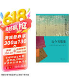 古今和歌集