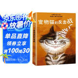 宠物猫的反击战/国际大奖小说