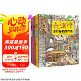 童书写给儿童的世界地理历史百科全书小学生历史故事书地理书精装绘本去旅行看世界博物馆名胜古迹地理奇观套装3册6-12岁  