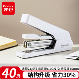 齐心（COMIX）40页省力订书机/订书器 适配24/6(12#)及26/6订书钉 办公用品 象牙白EB010
