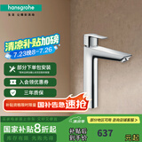 汉斯格雅（Hansgrohe）单把手智能节水陶瓷阀芯冷热水台盆龙头