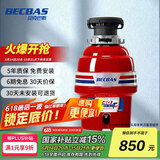 贝克巴斯（BECBAS）智能垃圾处理器厨房厨余粉碎机E40evo以旧换新