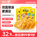 粮悦（LIRAY）大吃兄蟹香蛋黄锅巴152g*3袋糯米锅巴办公室解馋休闲零食饼干代餐