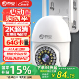 乔安高清摄像头家用室外防水监控器360度无死角带夜视全景旋转球机户外球机网络无线wifi手机远程