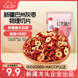 新边界（new boundaries）红枣圈400g 新疆特产红枣脆片无核红枣片红枣圈枣干零食泡茶煲汤