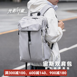 光影行星（GYXX）双肩背包电脑男女士旅行大容量运动休闲大学生高初中商务出差书包 宙斯-霜月白大号-适合17.3寸电脑