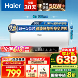 海尔（Haier）热水器60升电热水器【咨询客服享补贴20%】镁棒免更换2200W速热 超一级能效家用储水式大水量R3 60L 2200W 【70%用户首选】R3