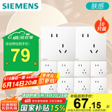 西门子（SIEMENS）插座面板套装 斜五孔10只装 五孔量贩装 暗装奶油风 皓彩米绒白