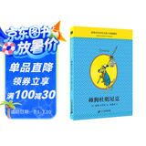 帅狗杜明尼克典藏升级版（麦克米伦世纪童书馆） 暑假作业 一升二暑假衔接 小升初暑假衔接