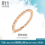 周生生18K金戒指 Daily Luxe玫瑰金圆珠素圈戒指女款 85916R 08圈