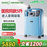 新松医疗医用制氧机5升家用老人制氧呼吸一体机吸氧机氧气机十大排名 雾化款医用5升：OTS-5，京仓速发