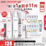 AHC神仙水水乳礼盒4件套260ml 护肤品化妆品套装 生日礼物送女友