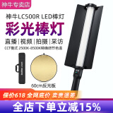 神牛（Godox） LC500/LC500R/LC500mini补光灯LED补光棒灯摄影灯可调色温户外便携人像冰灯外拍录像RGB灯棒手持 【6】彩光版LC500R【60CM反光板】