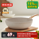 京东京造 炒锅 麦饭石色不粘炒菜电磁炉燃气灶平底煎锅一体平底30cm无盖