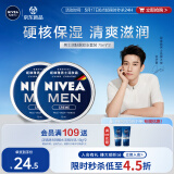 妮维雅（NIVEA）男士【王子奇同款】清爽润肤霜双支套装75ml*2 干皮保湿面霜