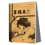 鑫舟启航小学生标准作业本拼音本练习本小学生专用田字格本语文本数学本64K幼儿园标准 草稿本（1本） 草稿本（一本） 无规格