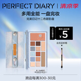 完美日记（PERFECT DIARY）探险家十二色动物眼影盘猫咪小猪百搭生日礼物送女友 丹宁眼影综合盘-02酷粉丹宁