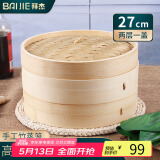 拜杰竹蒸笼 蒸笼蒸屉蒸格 商用家用小笼包子蒸笼 2层1盖27cm
