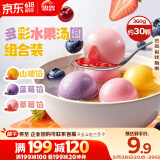 思念水果小汤圆组合装360g约30颗（草莓、蓝莓、冰糖山楂）甜品小圆子