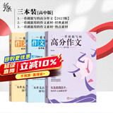 暑促立减10%】2026年备考一看就能用的作文素材语文作文素材高中高考议论文经典名人素材手卡初中考满分作文记叙文写作考试卡片 【议论文提分3件套】经典+热点+高分作文