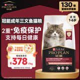 冠能猫粮成猫猫粮三文鱼味7kg 全价猫粮 稳固免疫 适口性强