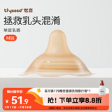 世喜乳盾新生儿奶盾 乳头保护罩超薄 拯救混淆单层乳贴喂奶矫正器M码